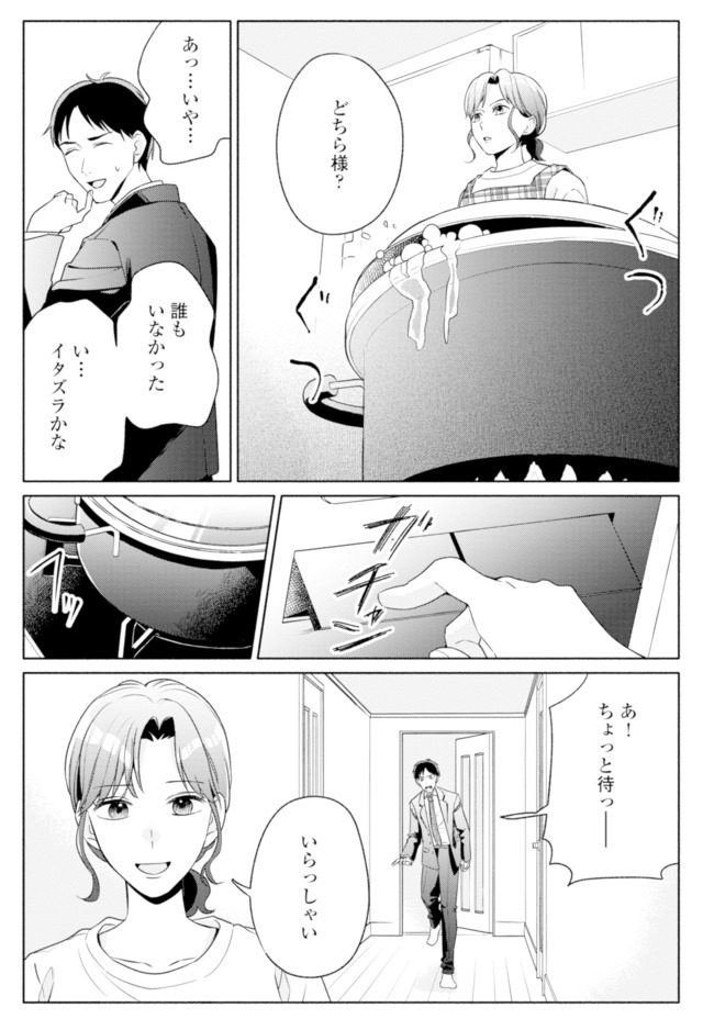 サレ妻～パパの不倫相手は×××の先生～