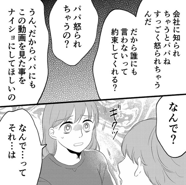 夫の不倫ハメ撮り動画を見つけたのは幼い息子でした 