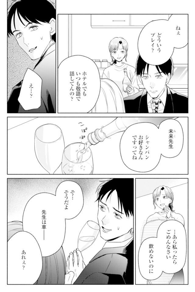 サレ妻～パパの不倫相手は×××の先生～