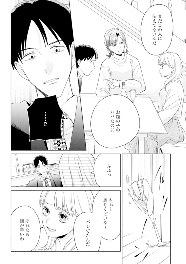 サレ妻～パパの不倫相手は×××の先生～