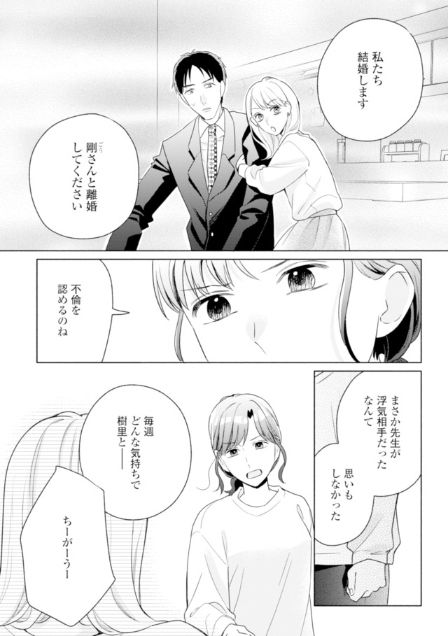 サレ妻～パパの不倫相手は×××の先生～
