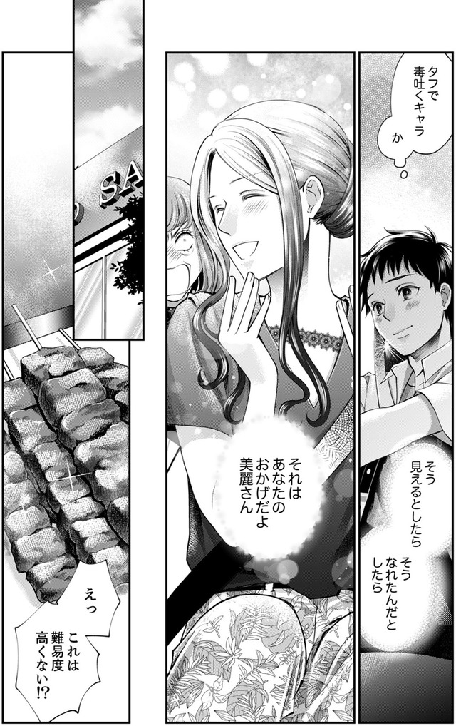 サバサバ嫁とモテ系姑～お義母様ったら老眼でしたか～