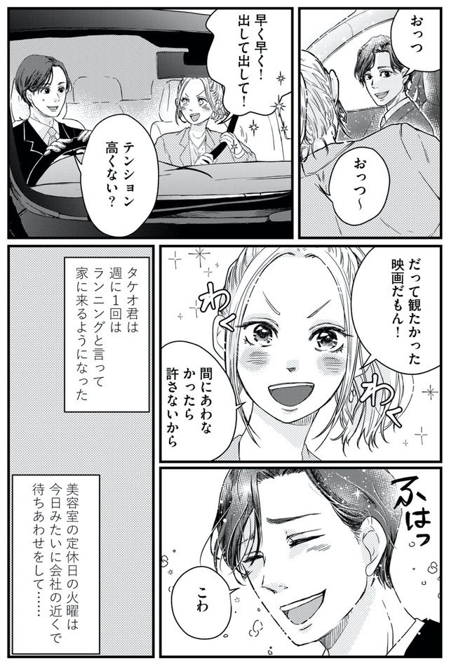 甘い沼は地獄の味がする 妻バレでも別れてくれない不倫カレシ