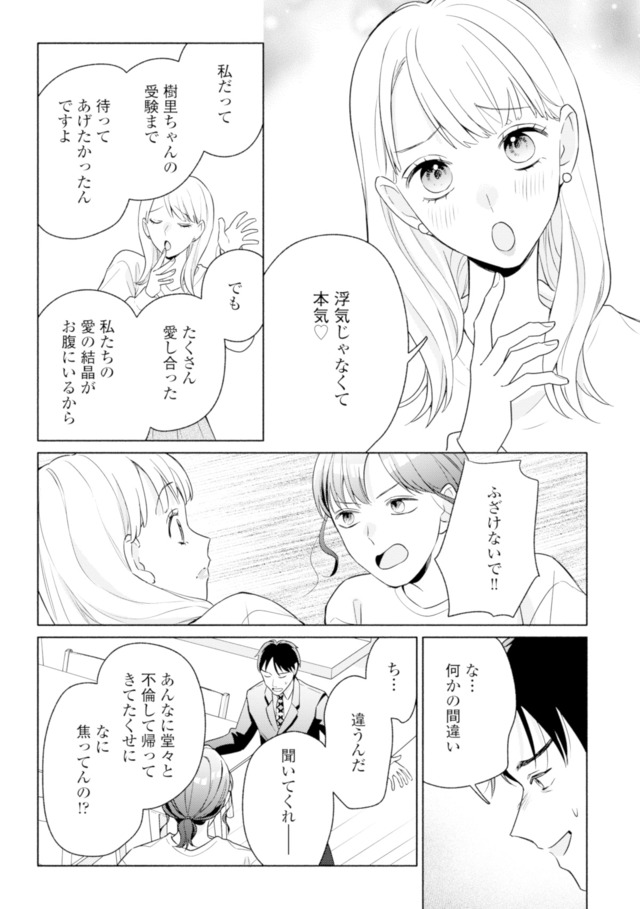 サレ妻～パパの不倫相手は×××の先生～