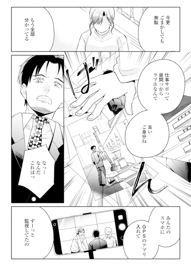サレ妻～パパの不倫相手は×××の先生～