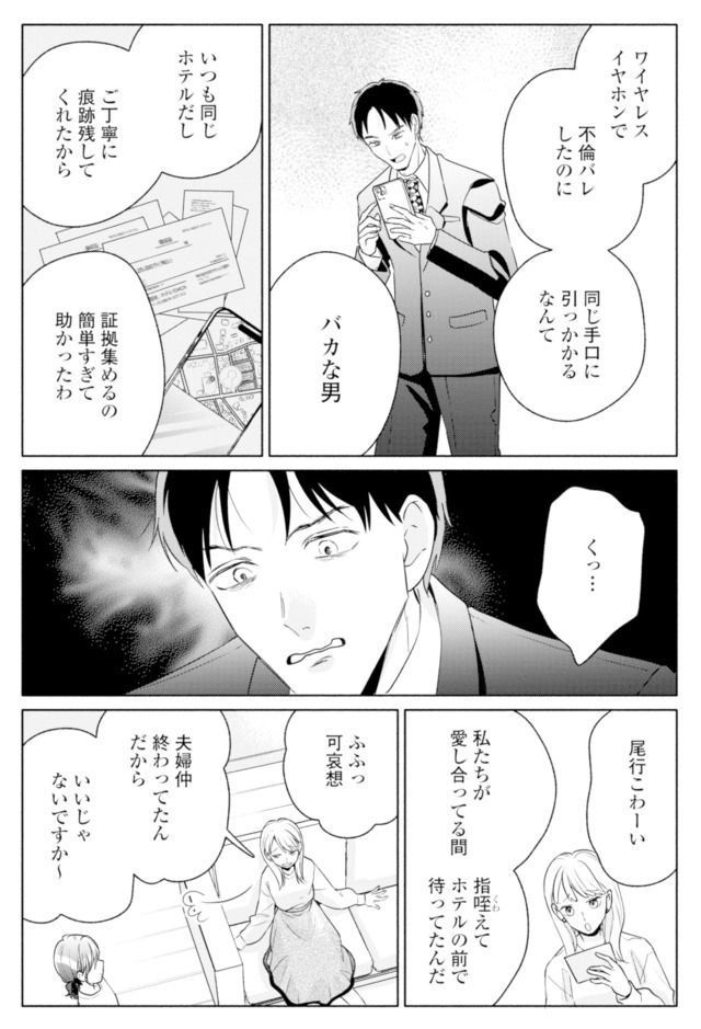 サレ妻～パパの不倫相手は×××の先生～