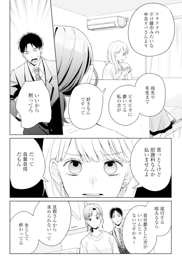 サレ妻～パパの不倫相手は×××の先生～