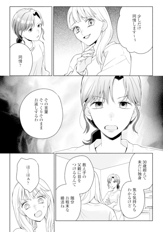 サレ妻～パパの不倫相手は×××の先生～
