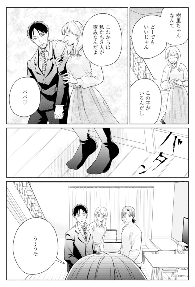 サレ妻～パパの不倫相手は×××の先生～