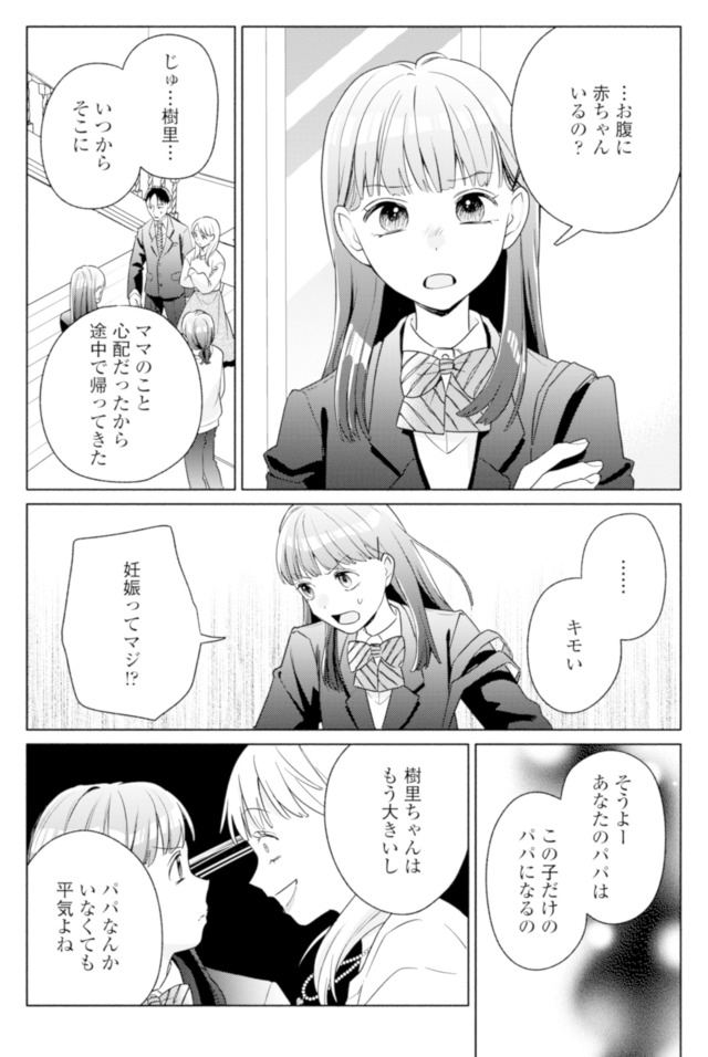 サレ妻～パパの不倫相手は×××の先生～
