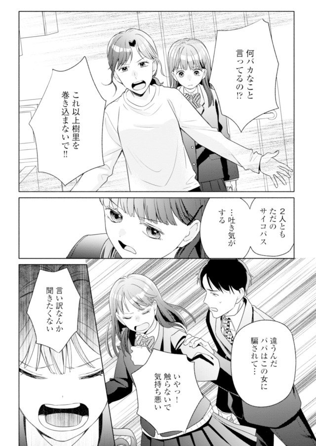 サレ妻～パパの不倫相手は×××の先生～
