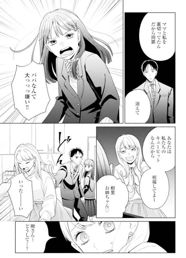 サレ妻～パパの不倫相手は×××の先生～