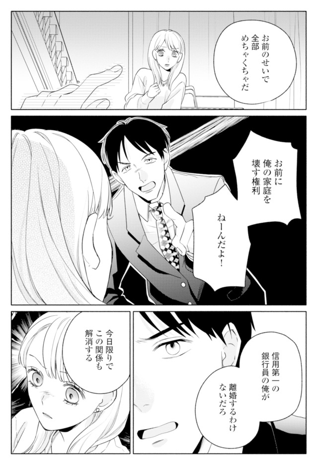 サレ妻～パパの不倫相手は×××の先生～