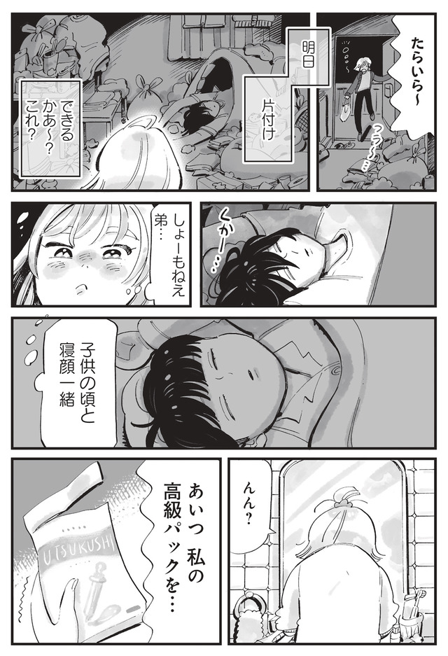 今夜すきやきじゃないけど