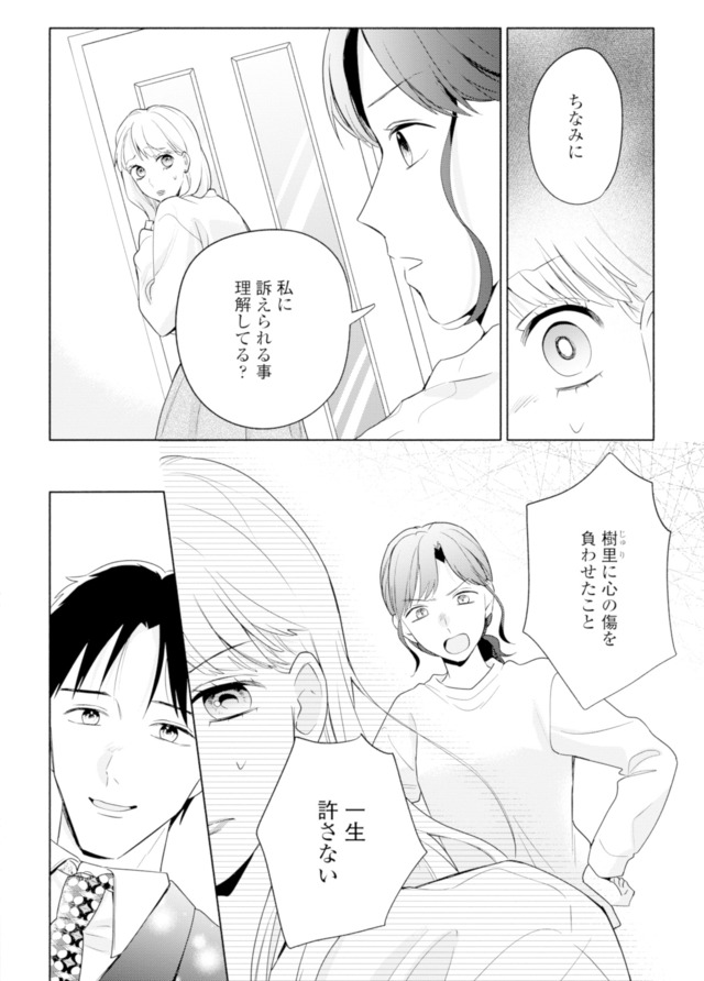 サレ妻～パパの不倫相手は×××の先生～