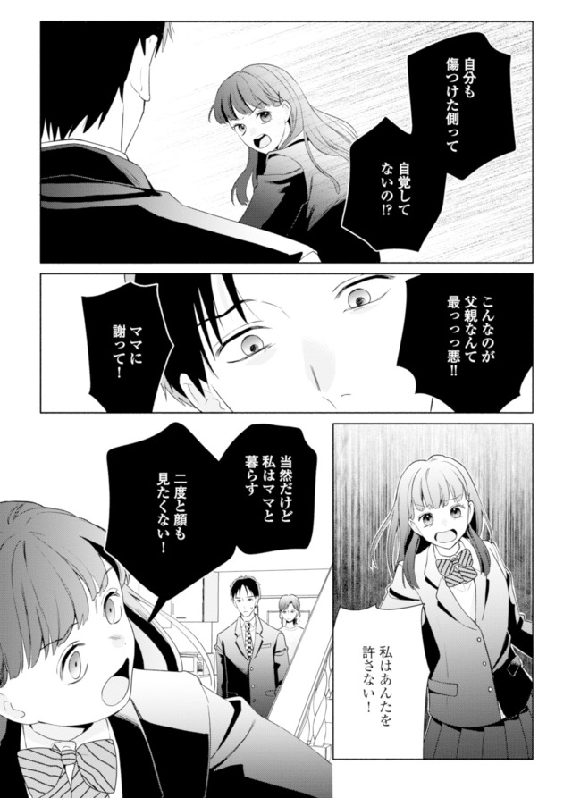 サレ妻～パパの不倫相手は×××の先生～