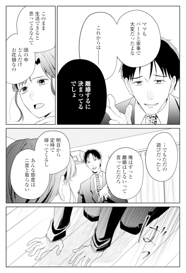 サレ妻～パパの不倫相手は×××の先生～
