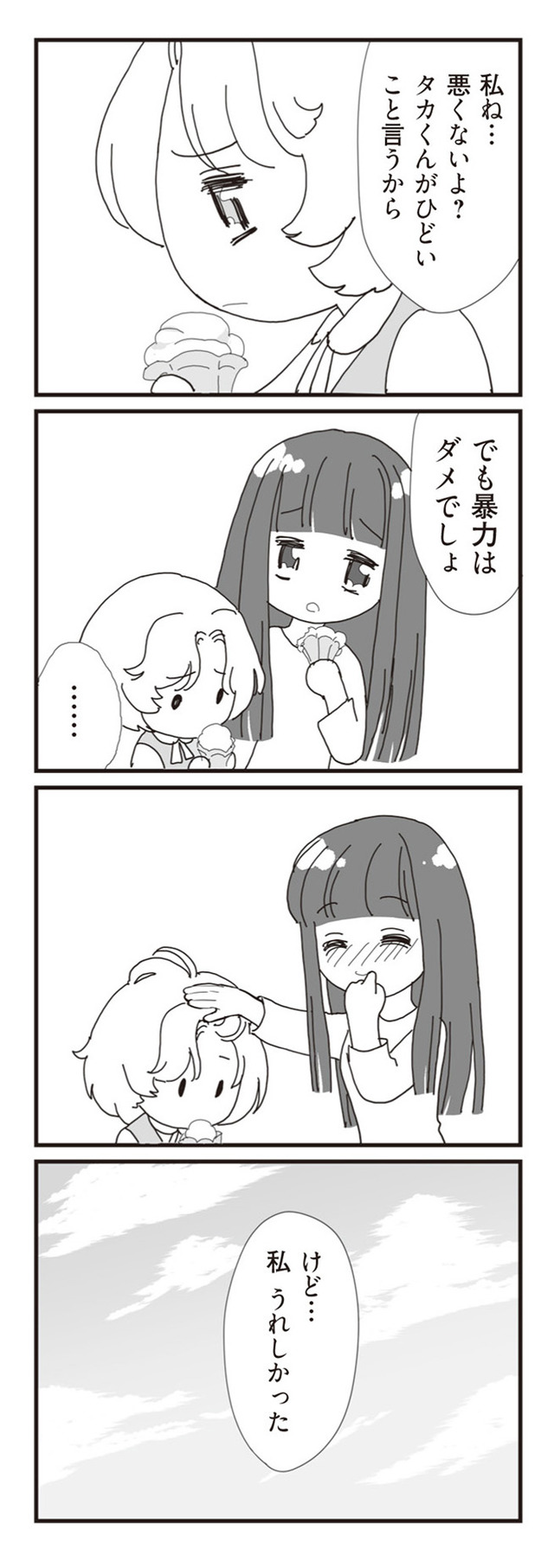 パパ、赤ちゃんが生まれないなら再婚してもいいよ