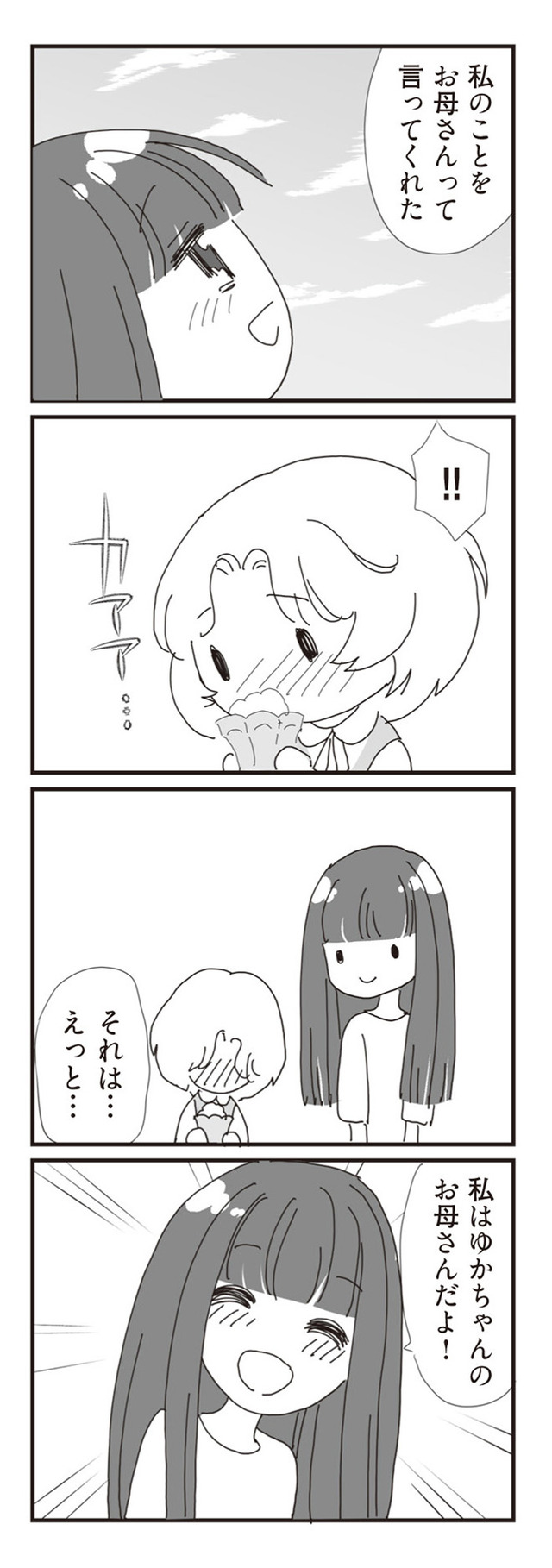 パパ、赤ちゃんが生まれないなら再婚してもいいよ