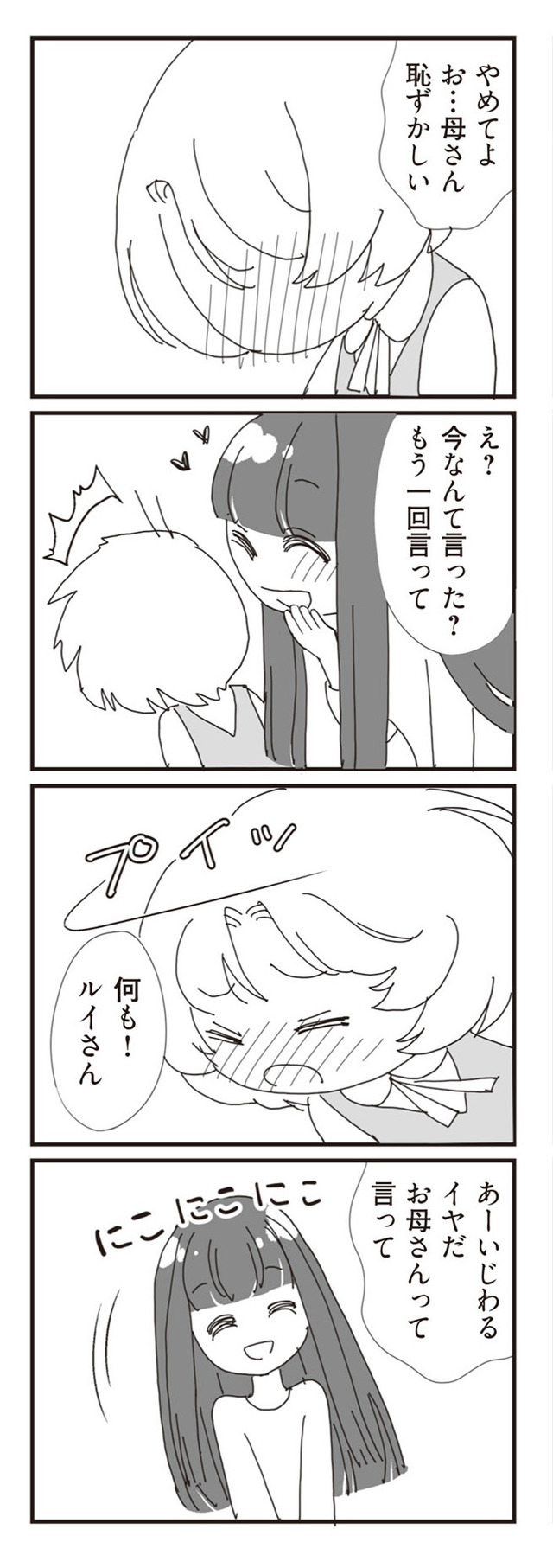 パパ、赤ちゃんが生まれないなら再婚してもいいよ