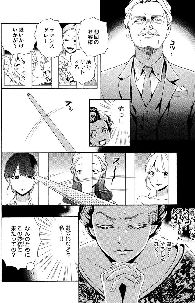 アラフォー花魁無双~夫の仇に復讐を~