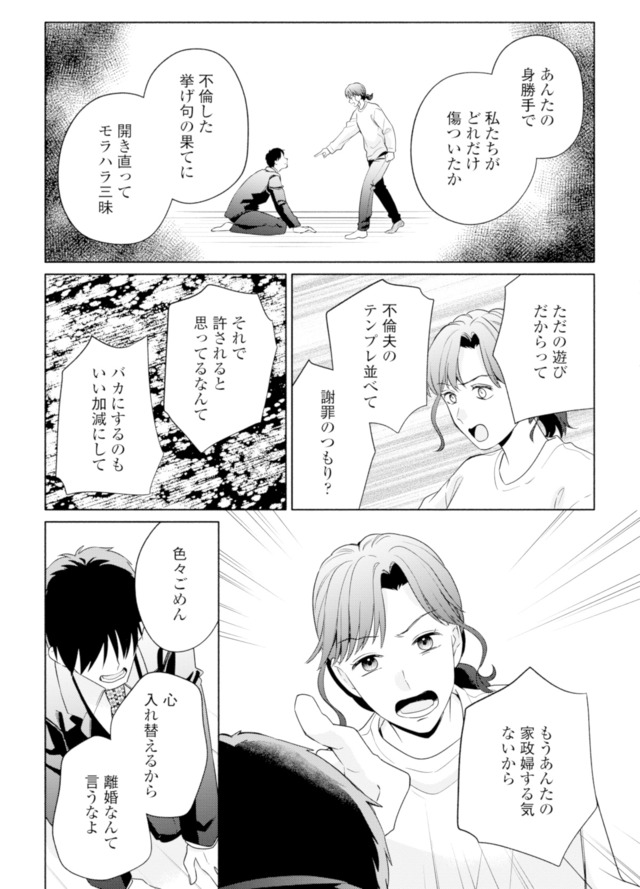 サレ妻～パパの不倫相手は×××の先生～