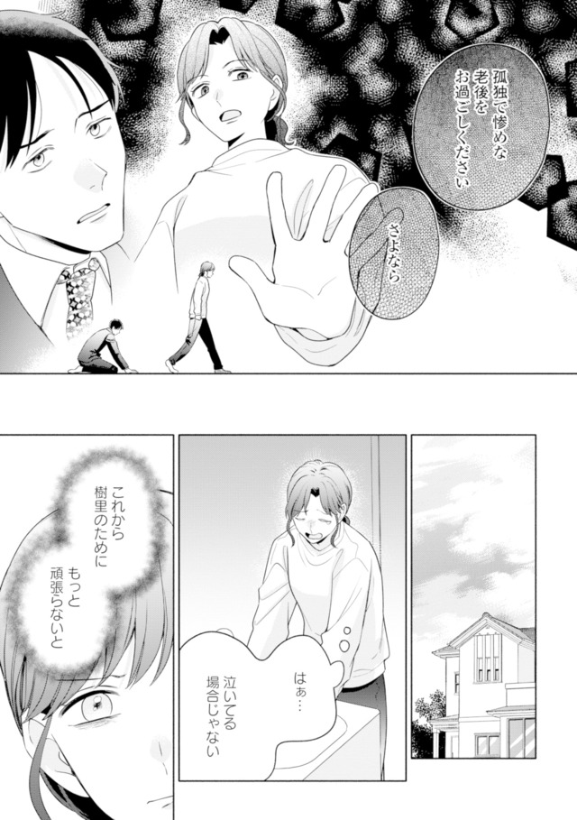 サレ妻～パパの不倫相手は×××の先生～