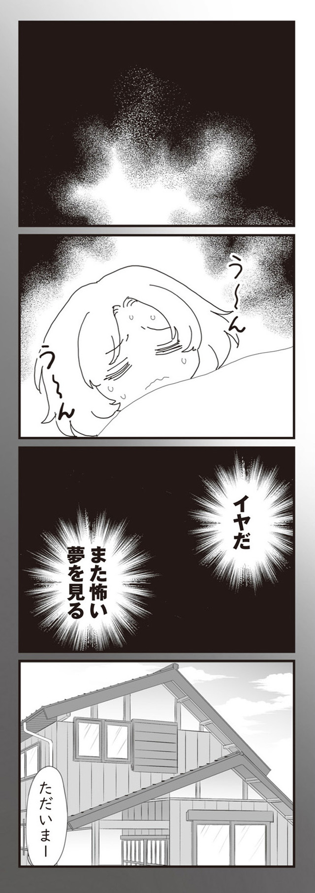 パパ、赤ちゃんが生まれないなら再婚してもいいよ