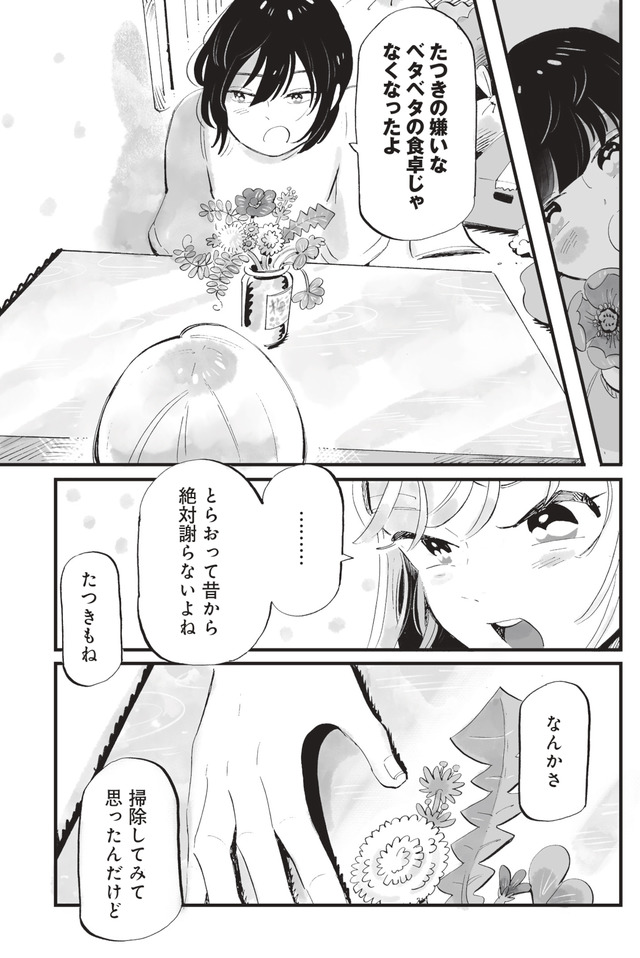 今夜すきやきじゃないけど