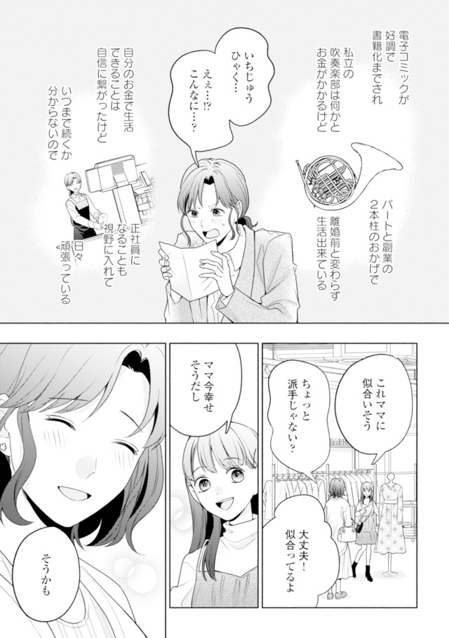 サレ妻～パパの不倫相手は×××の先生～