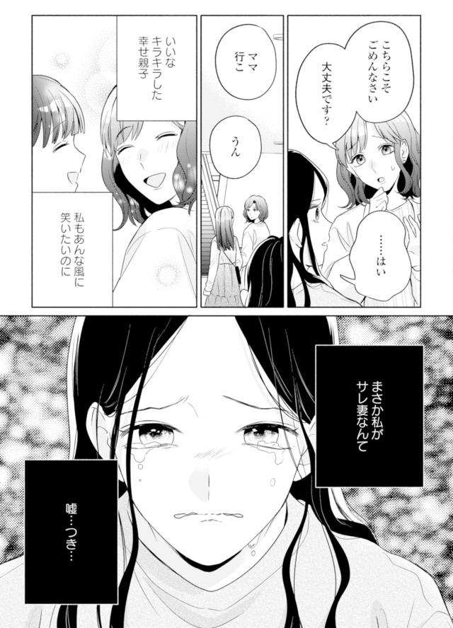サレ妻～パパの不倫相手は×××の先生～