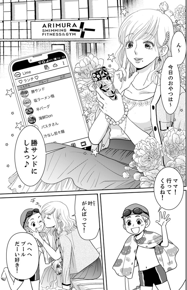 いただきママ~他人の××は蜜の味~