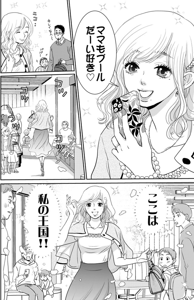 いただきママ~他人の××は蜜の味~