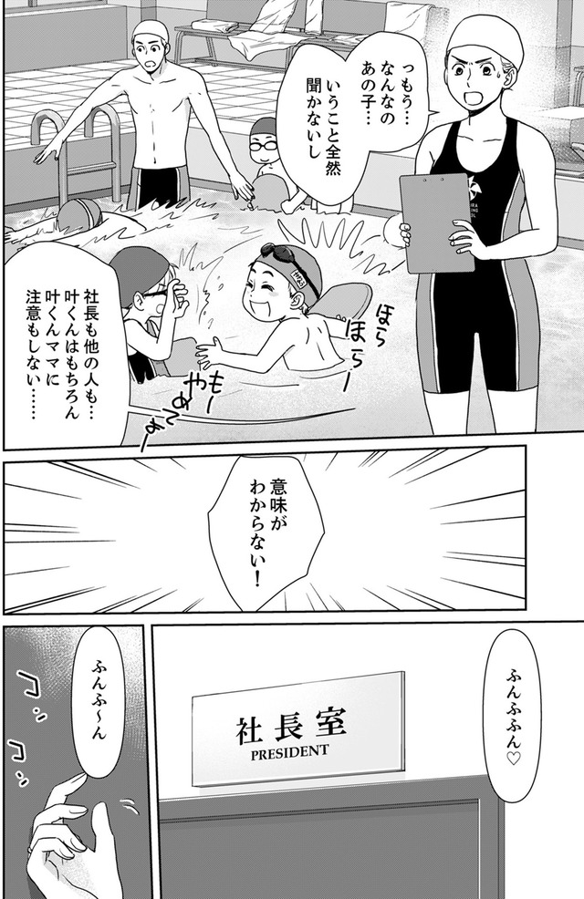 いただきママ~他人の××は蜜の味~