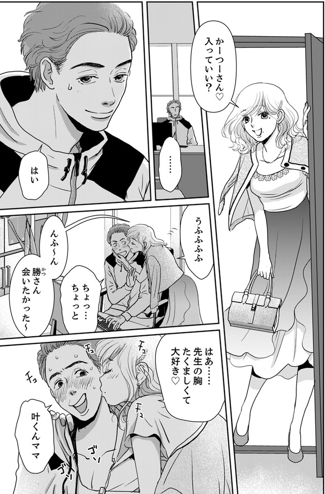 いただきママ~他人の××は蜜の味~