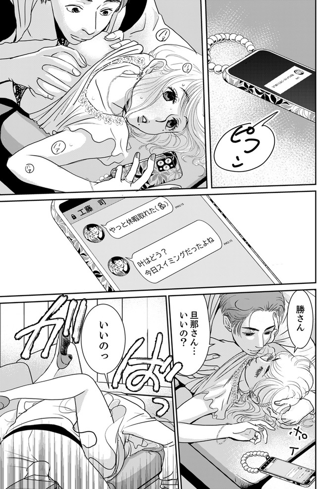 いただきママ~他人の××は蜜の味~