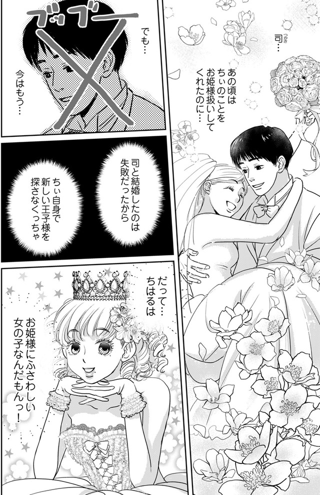 いただきママ~他人の××は蜜の味~