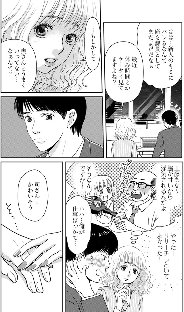 いただきママ～他人の××は蜜の味～