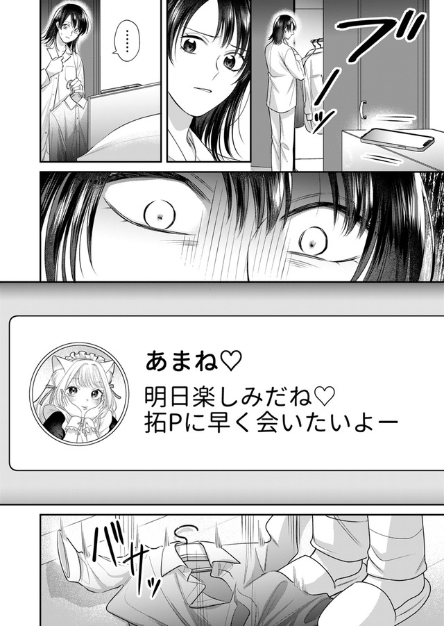 推し活命な夫を捨てたい