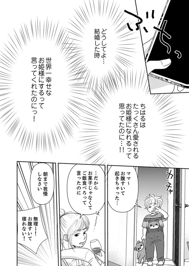 いただきママ~他人の××は蜜の味~