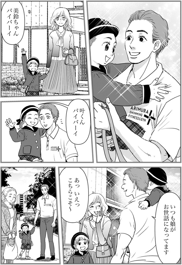 いただきママ～他人の××は蜜の味～