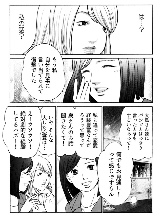 ワタシ以外みんなバカ