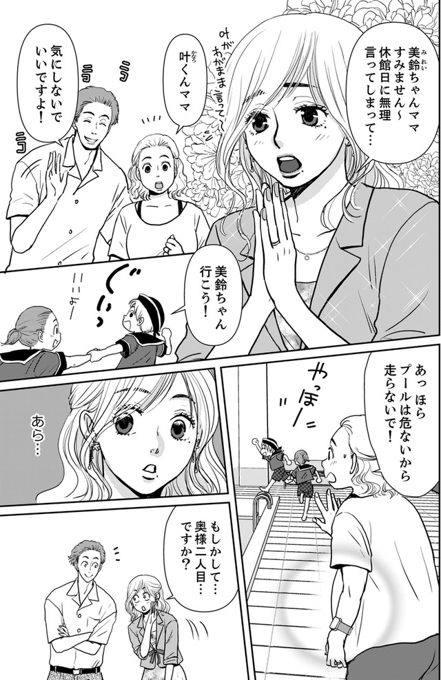 いただきママ~他人の××は蜜の味~