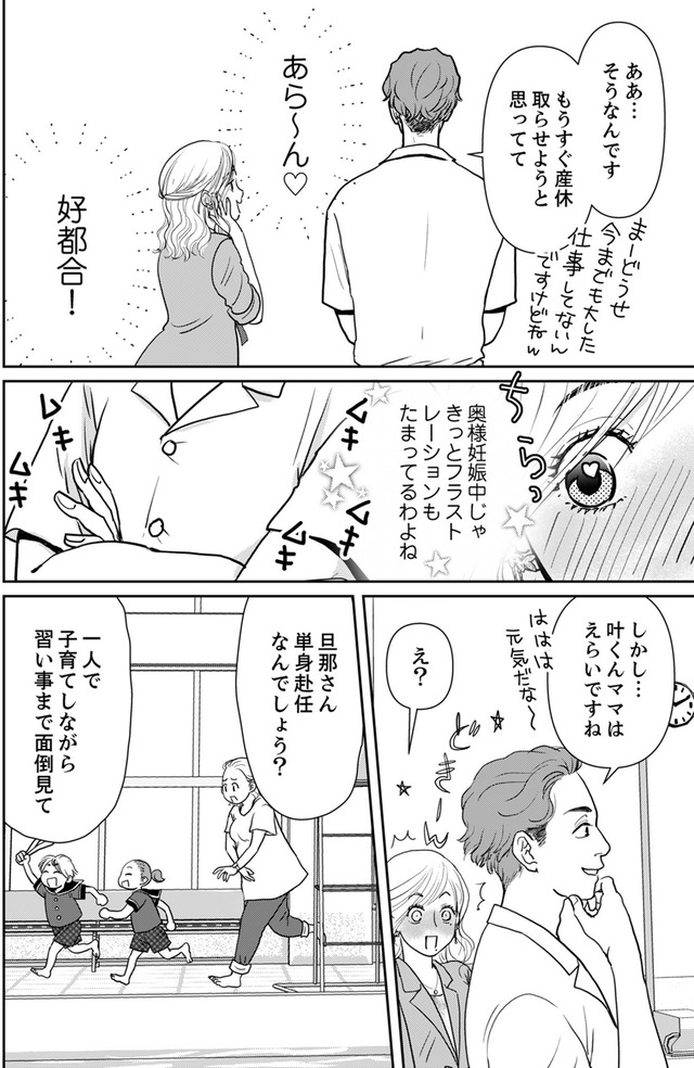 いただきママ~他人の××は蜜の味~