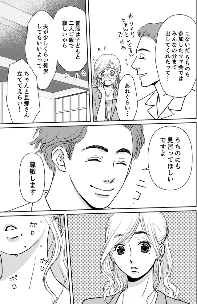 いただきママ~他人の××は蜜の味~