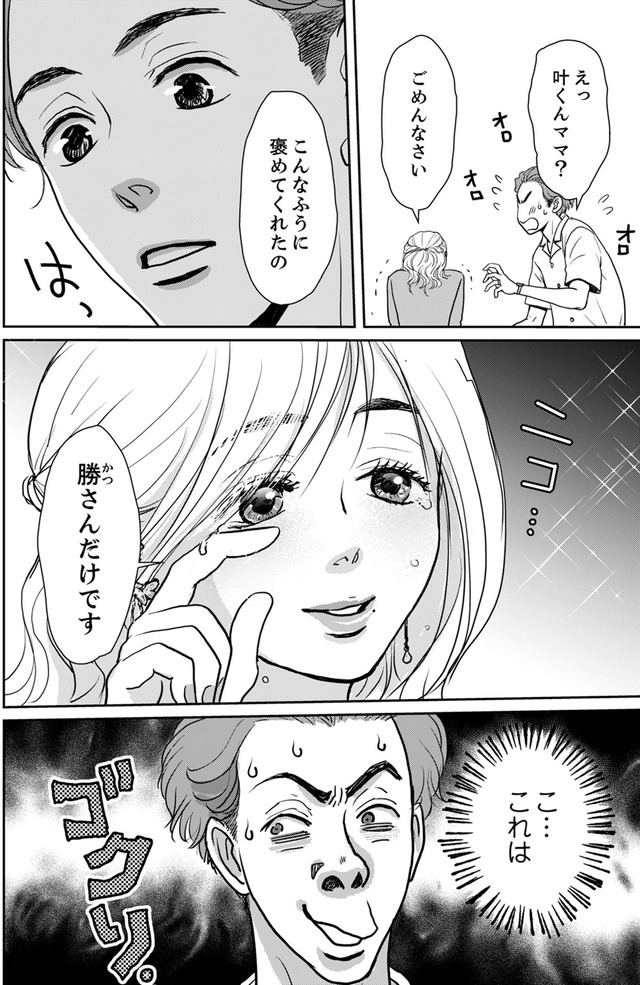 いただきママ~他人の××は蜜の味~