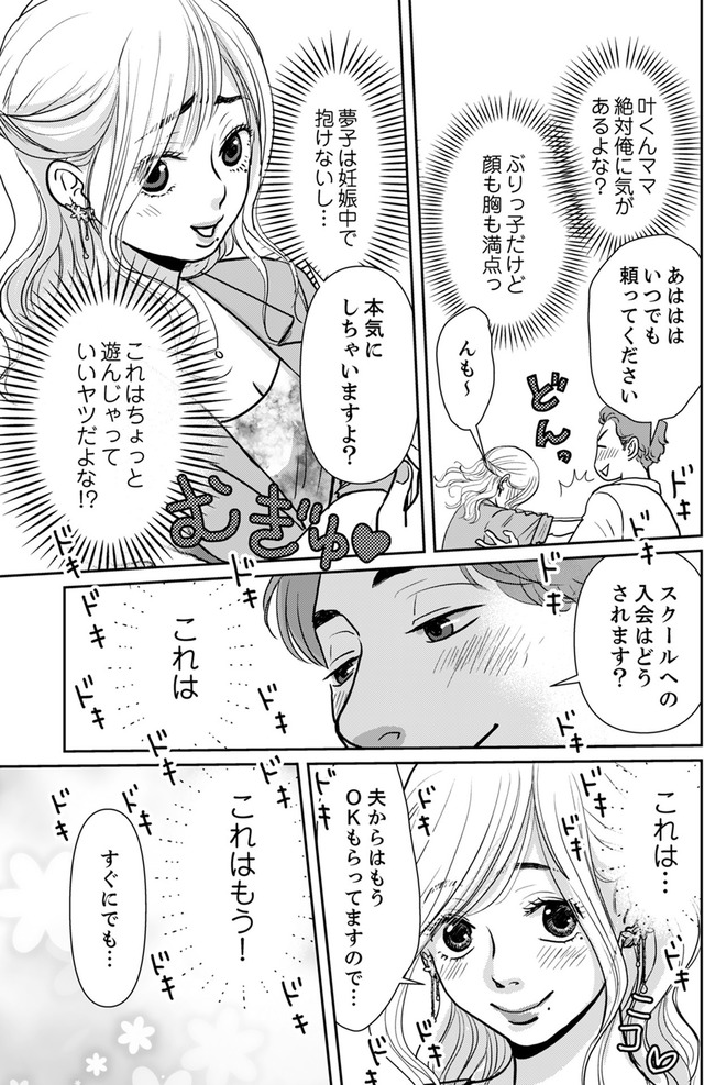 いただきママ~他人の××は蜜の味~