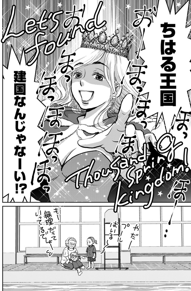 いただきママ~他人の××は蜜の味~