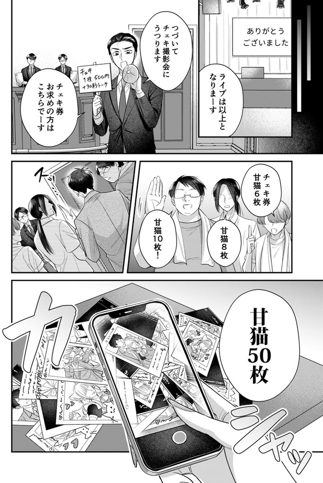 推し活命な夫を捨てたい
