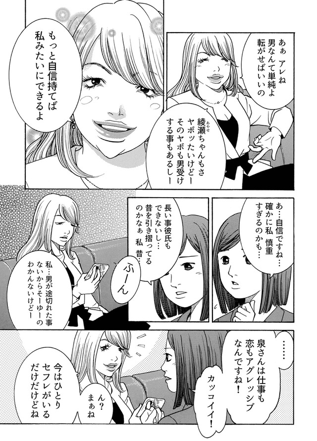 ワタシ以外みんなバカ